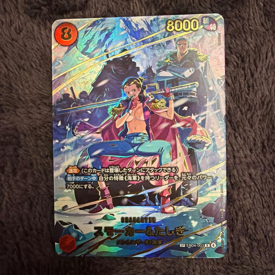 ワンピースカード　スモーカー＆たしぎSP (スペシャルカード) EB04-003 ワンピースカード スモーカー＆たしぎ EB04-003 SP R パラレル - メルカリ
