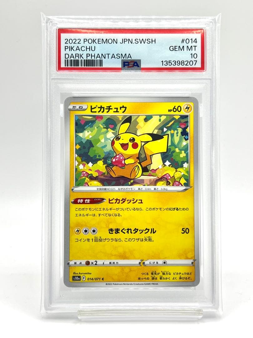 【PSA10】ピカチュウ C S10a ダークファンタズマ 014/071 高騰中ピカチュウ C: ミラー[s10a 014/071]「ダークファンタズマ①