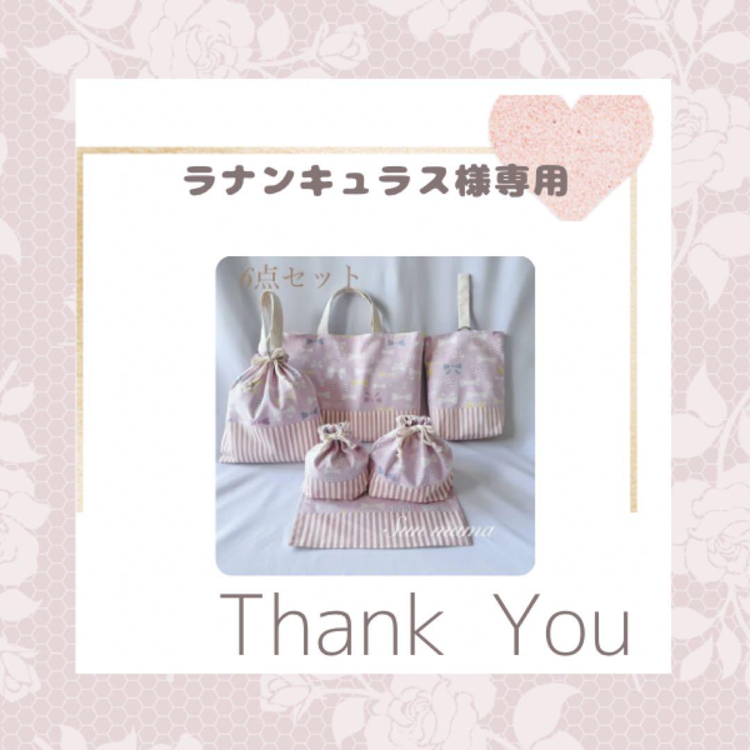 タイムセール　入園セット　入園グッズ　入学セット　入学グッズ　可愛い 楽天市場】入園入学 セット 6点 女の子 レッスンバッグ 上履き入れ