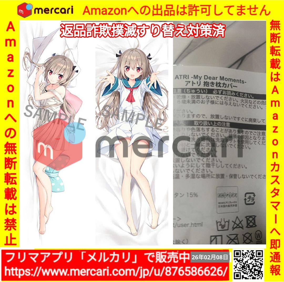 新品 ATRI -My Dear Moments-アトリ 抱き枕カバー（ゆさの）