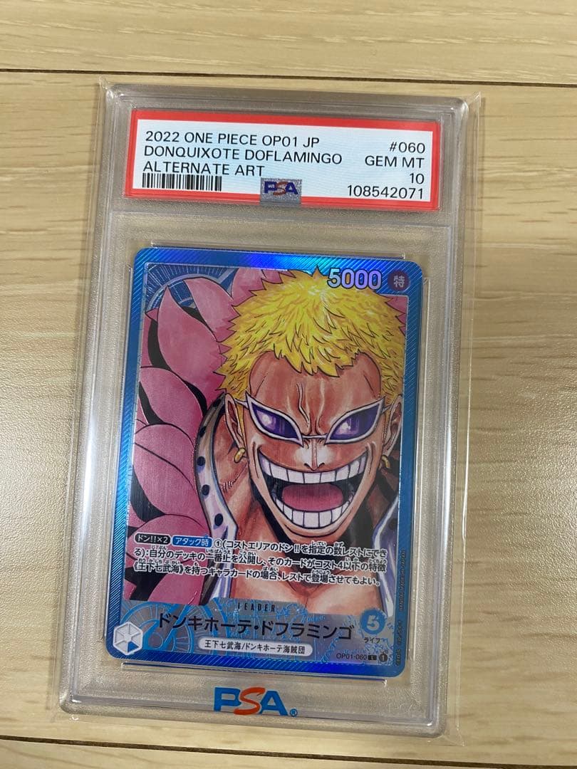 2022 ONE PIECE ドンキホーテ・ドフラミンゴ PSA10 状態A】ドンキホーテ・ドフラミンゴ(OP07-048) {UC} の通販・買取価格