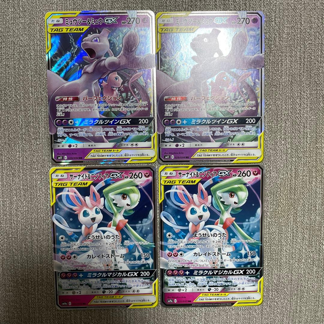 ポケカ　ミュウツー&ミュウGX サーナイト&ニンフィアGX rr 029/094 サーナイト＆ニンフィアGX【RR】{031/055}