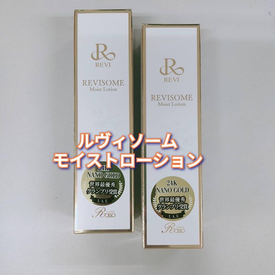 【新品】ルヴィソーム モイストローション 120ml　2個セット　REVI REVI（ルヴィ） ソームモイストローション 120ml 基礎化粧品 化粧水