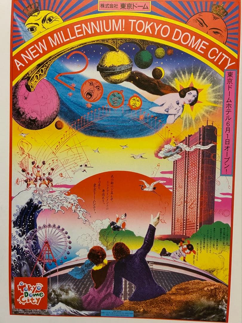 横尾忠則デザイン★TOKYO DOME CITY★ポスター1999 横尾忠則 制作 東京ドームシティ2000年 B1 サイン入りポスターmh769