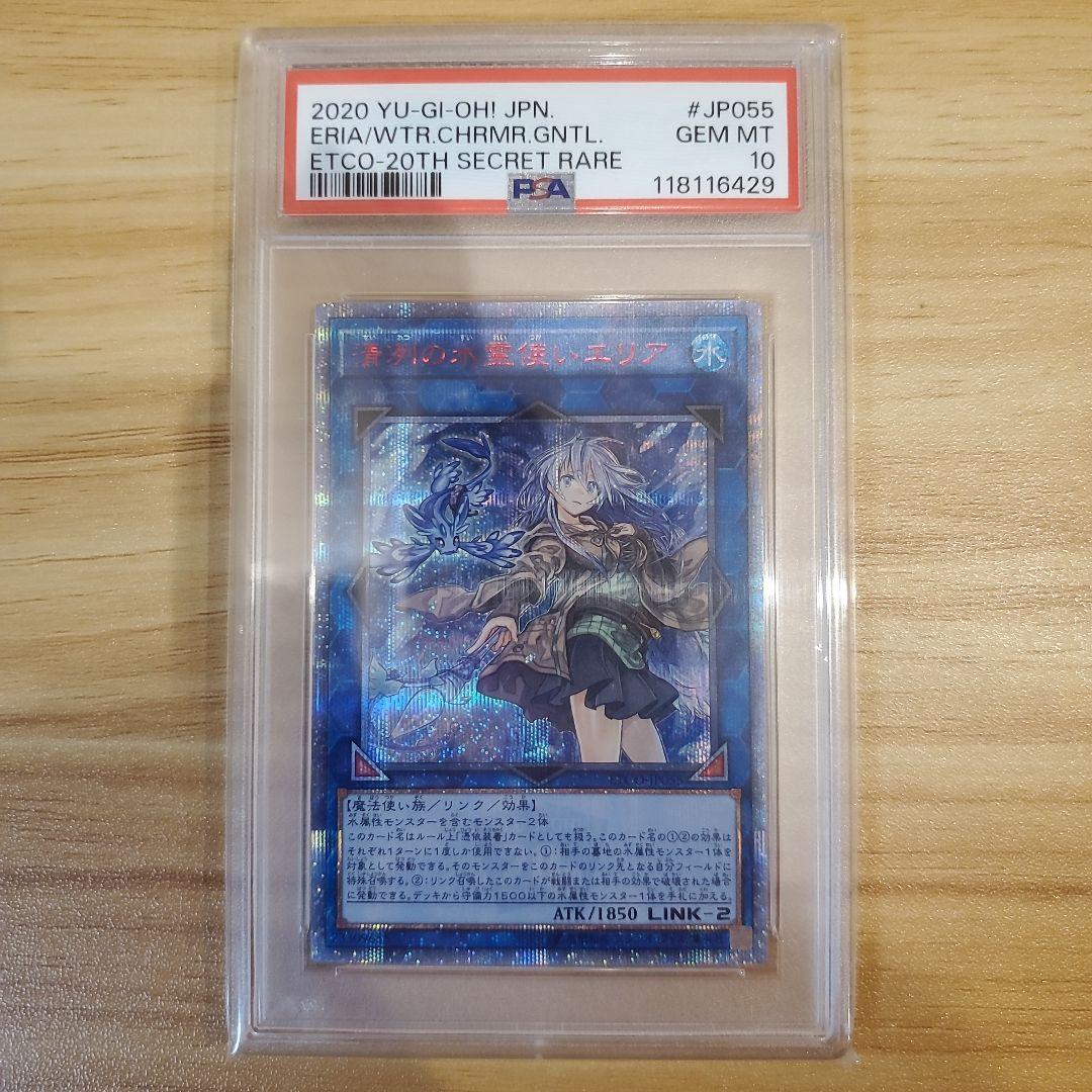 遊戯王カード 清冽の水霊使いエリア 20thシク PSA10 美品 次*日様 遊戯王 PSA10 清冽の水霊使いエリア 20thシークレットレア ETCO-