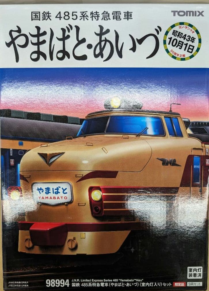 トミツクス。国鉄485系特急電車やまばと.あいず 9両セット。 限定品】 国鉄 485系特急電車 (やまばと・あいづ) セット (9両セット