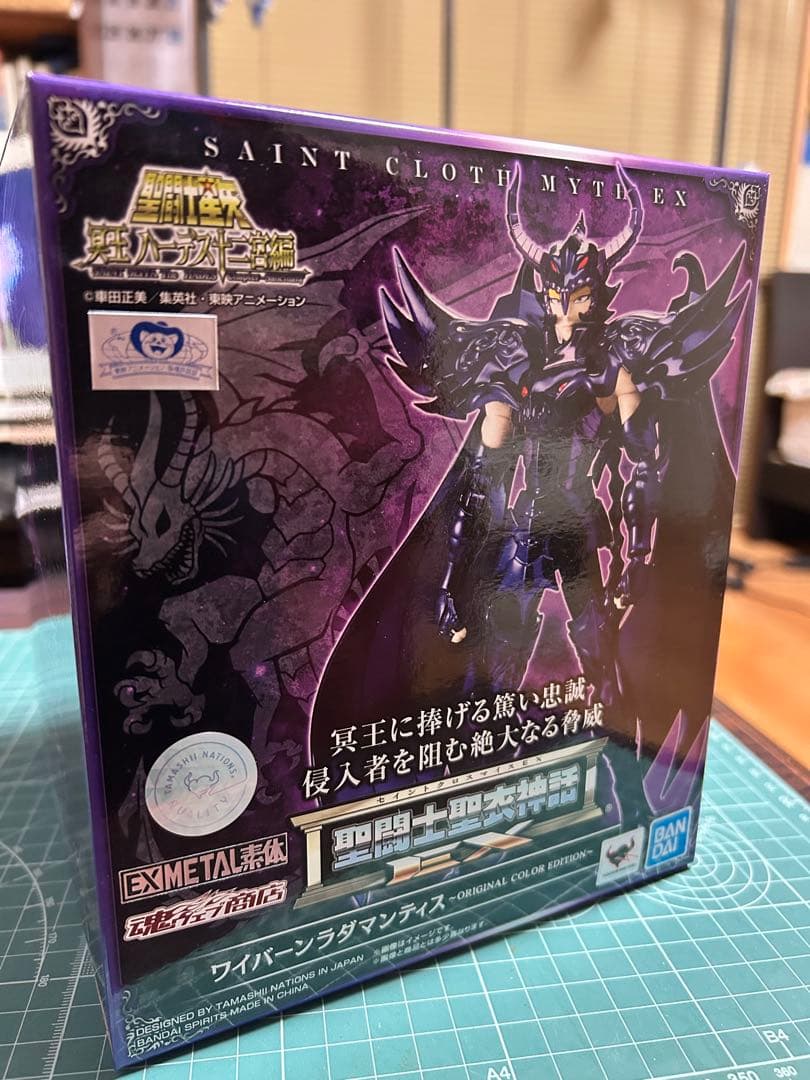 【新品未開封】聖闘士聖衣神話EX ワイバーンラダマンティス OCE とろ＋ひまつぶし | 聖闘士聖衣神話EX：ワイバーンラダマンティス