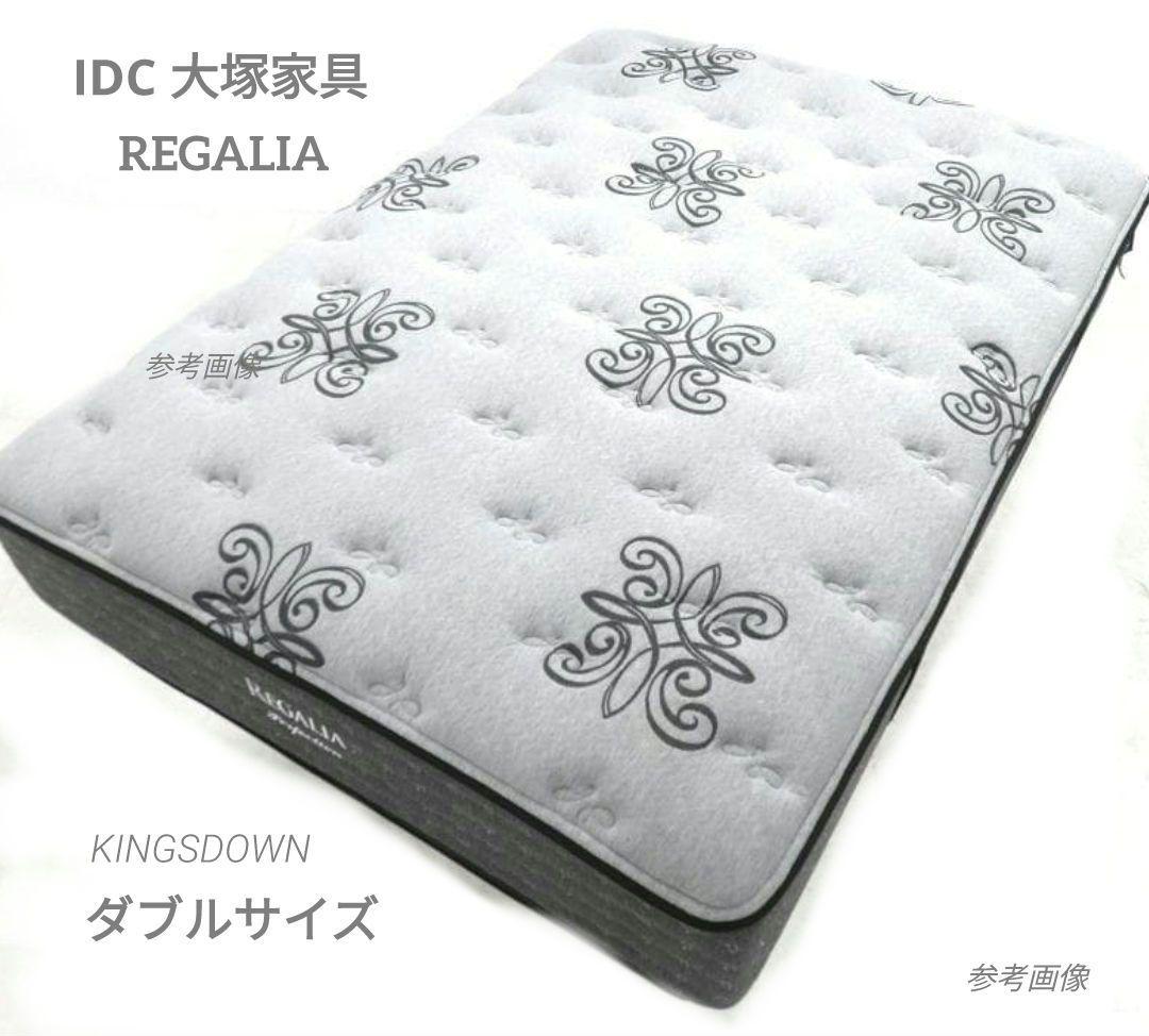 美品 IDC 大塚家具 REGALIA パーフェクション マットレス ダブル 大塚家具 REGALIA（レガリア）マットレス セミダブルサイズ パーフェク