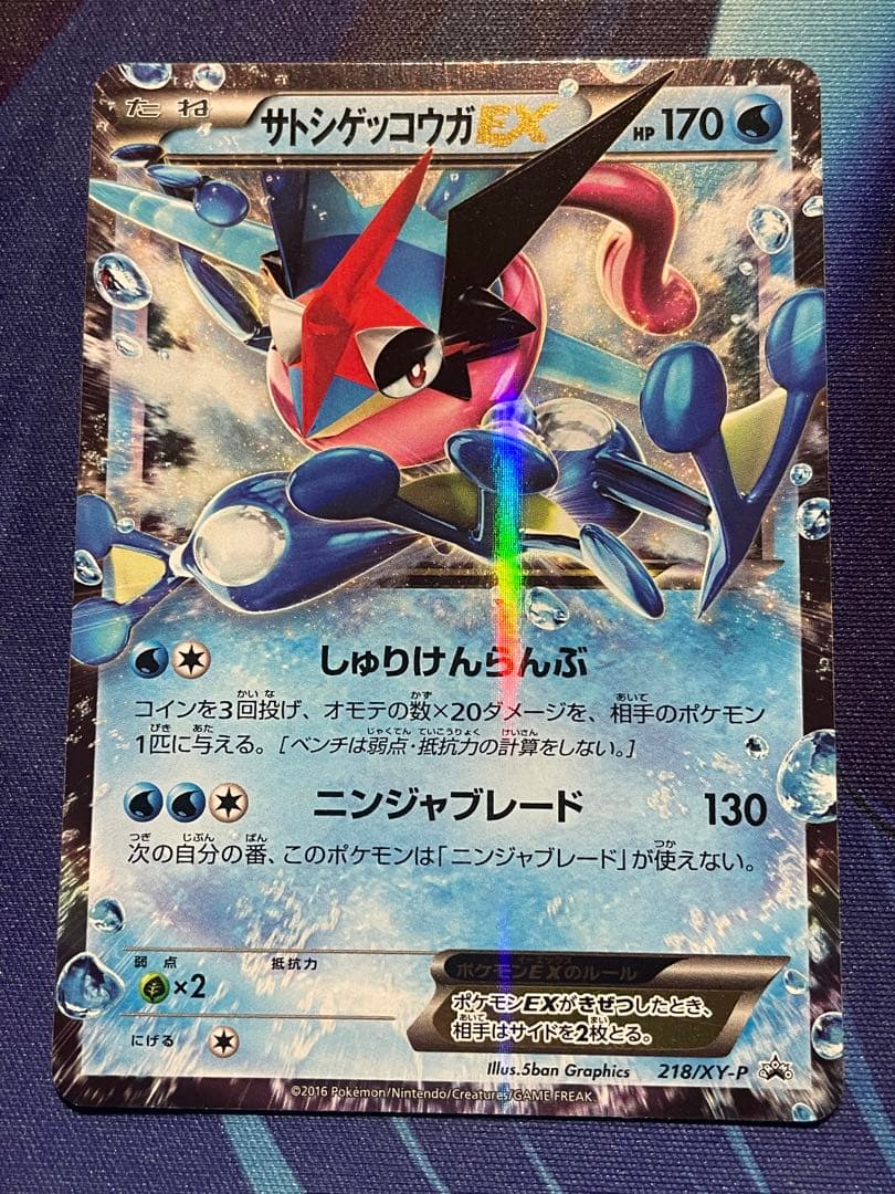 お値下げ中‼️サトシゲッコウガEX PROMO ポケカ】サトシゲッコウガEX プロモの買取価格と相場！今後の高騰予想