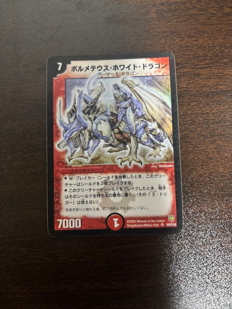 ボルメテウスホワイトドラゴン ボルメテウス・ホワイト・ドラゴン [DMD24 3/37] | トレカカク