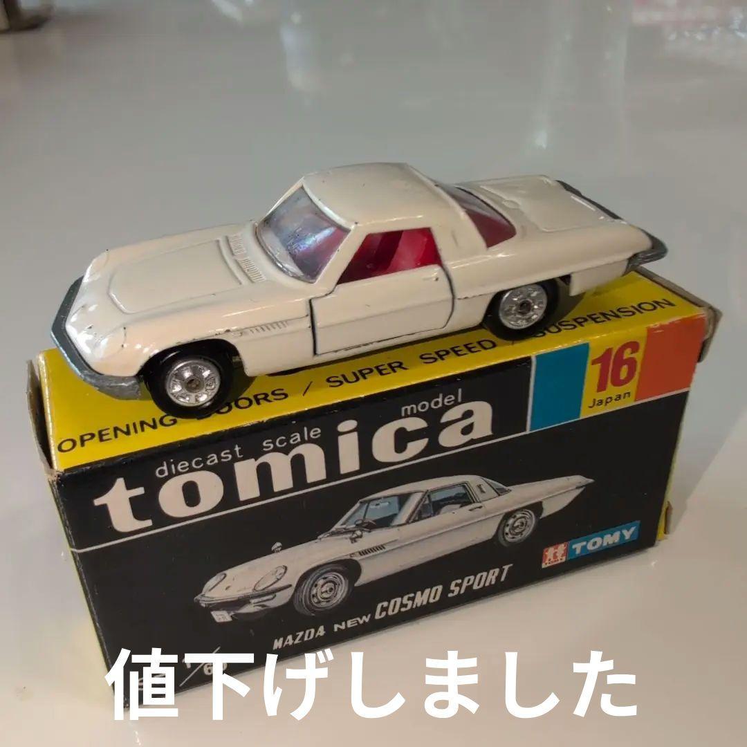 [美品・希少品]トミカ黒箱No.16 当時物 日本製 マツダ コスモスポーツ ミニカーショップ ケンボックス トミカ 黒箱☆16☆マツダニュー コスモ