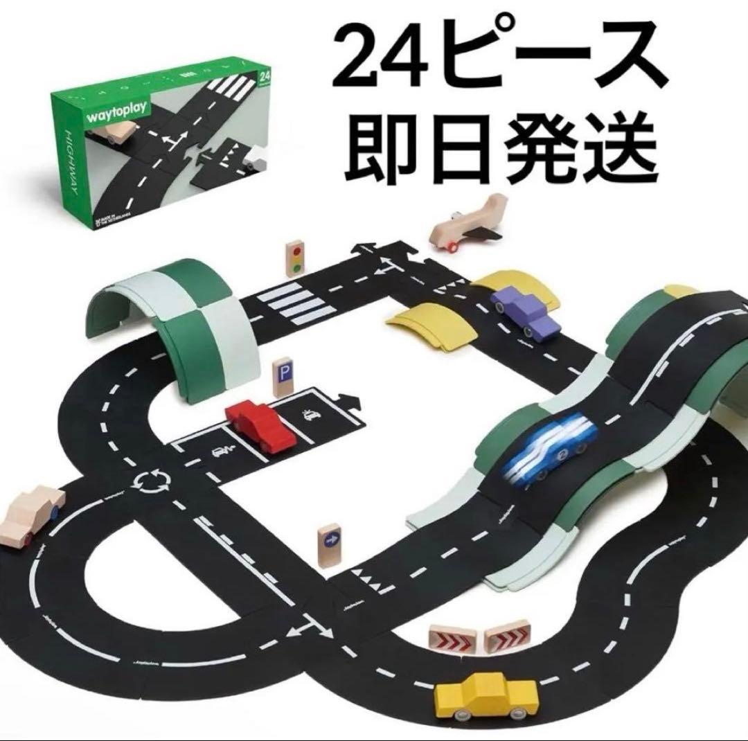 way to play 24ピース　道路マット　おもちゃ 美品 Waytoplay おすすめのセットは？パーツ量別つくった街まとめ | めもりっぷ