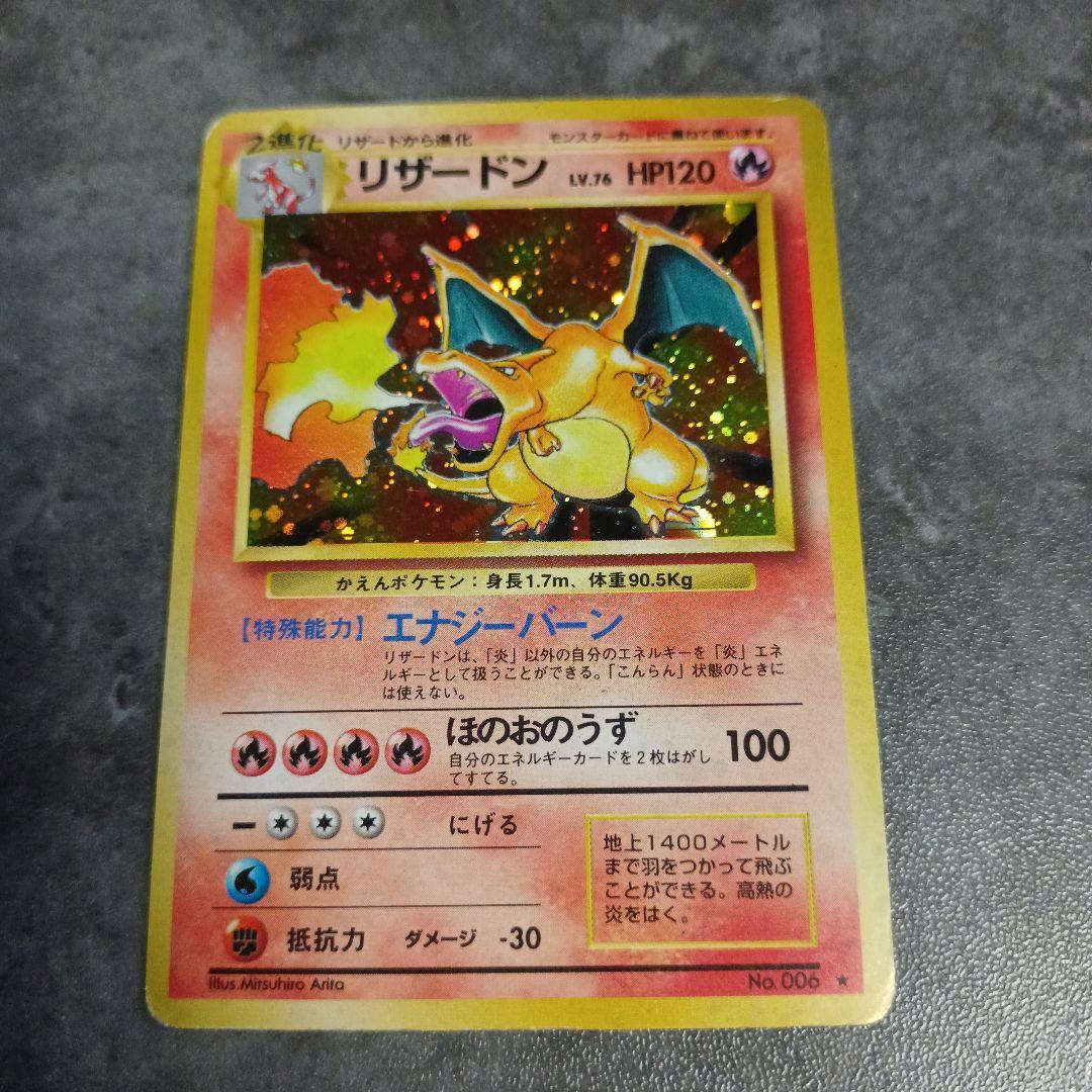 ポケモンカード　リザードン　【美品】 楽天市場】ポケモンカードゲーム リザードン R キラカード SM9 拡張