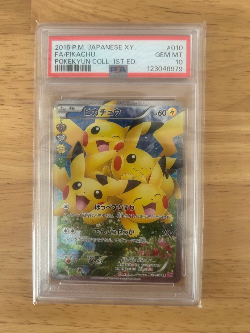 【PSA10】ピカチュウ RR 010/032 CP3 ポケキュン PSA10】ピカチュウ RR CP3 010/032 ポケキュンコレクション - メルカリ