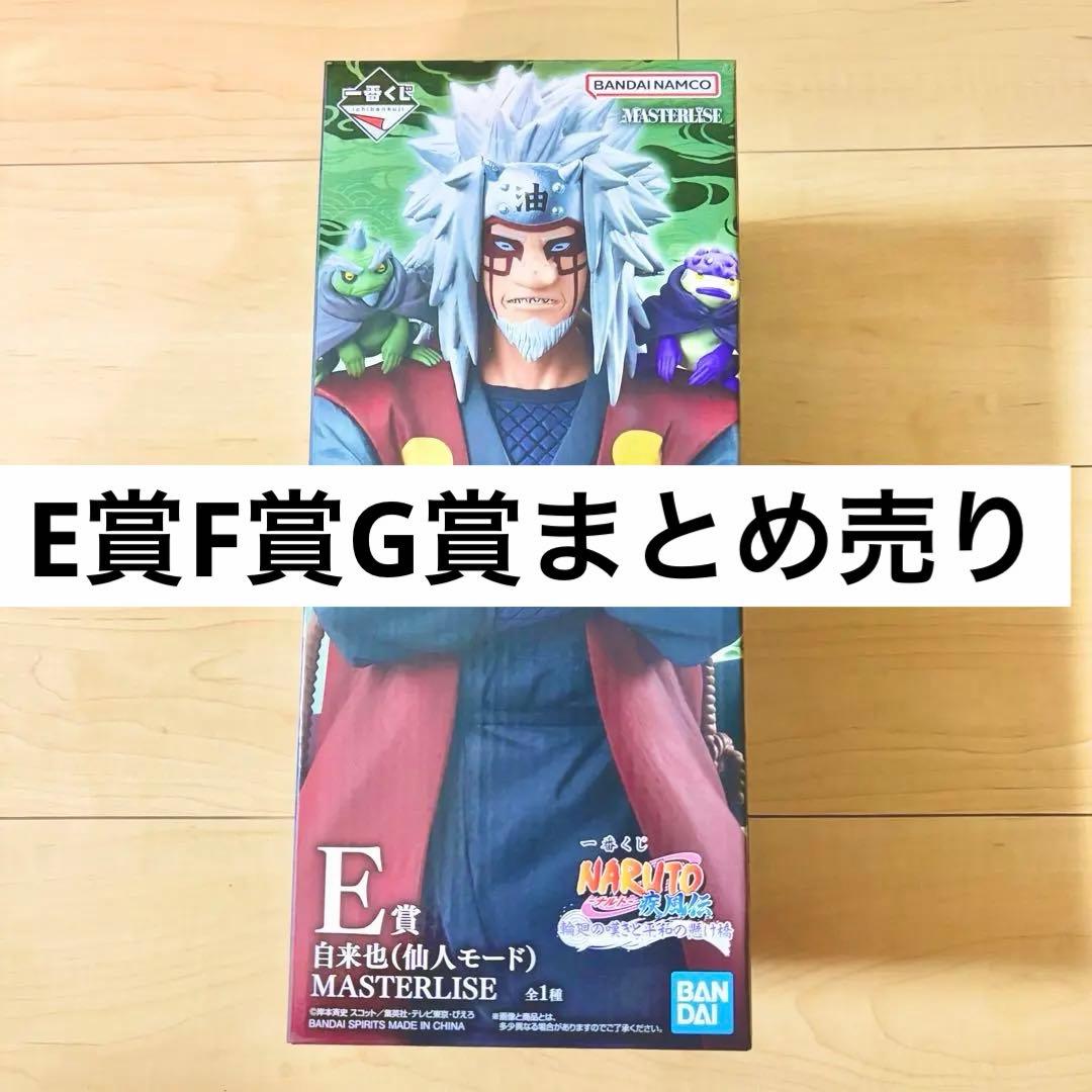 一番くじ NARUTO E賞 自来也 フィギュア F賞 G賞 2種 一番くじ NARUTO-ナルト- 疾風伝 伝説の三忍｜一番くじ倶楽部｜BANDAI