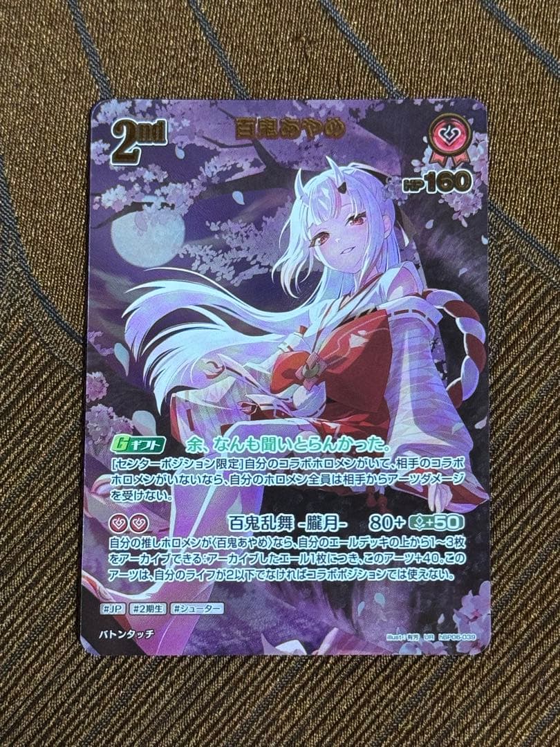 百鬼あやめ　UR 特価品》1st〈百鬼あやめ〉【UR】《赤》 パラレル版hBP02-034 販売