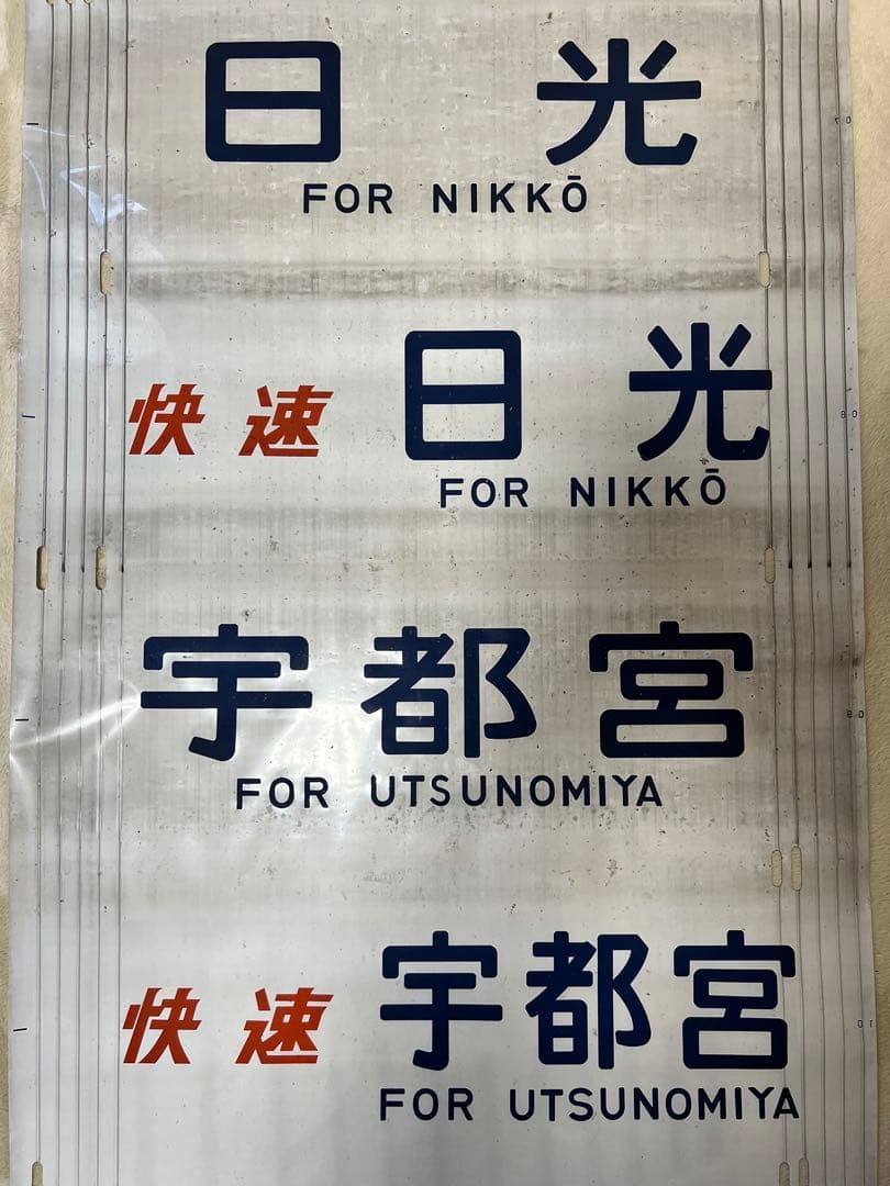 【今だけお値下げ実施中】日光線107系方向幕 Nゲージ 国内型車両完成品 | 107系 | Joshin webショップ 通販
