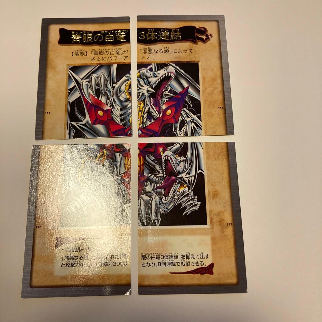 遊戯王 バンダイ版 青眼の白竜3体連結 ブルーアイズ - メルカリ