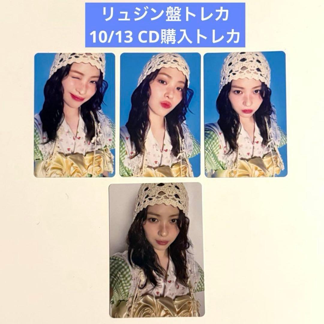 itzy collector 会場限定 トレカ リュジン リュジン盤 - メルカリ
