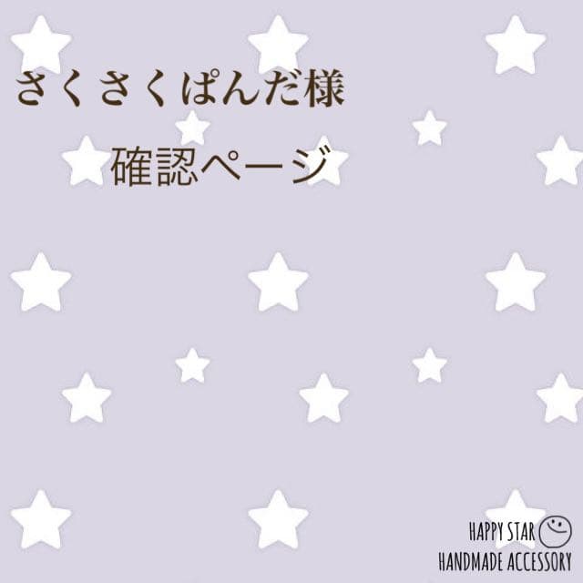 さくさくぱんだ様確認用 Amazon | さくさくぱんだ ミニチュアマスコット vol.1 全5種セット