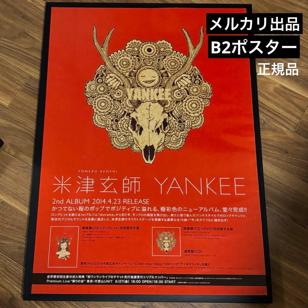 米津玄師　Yankee 特典　B2ポスター　非売品 米津玄師ニューアルバム『LOST CORNER』パッケージ＆特典写真を公開