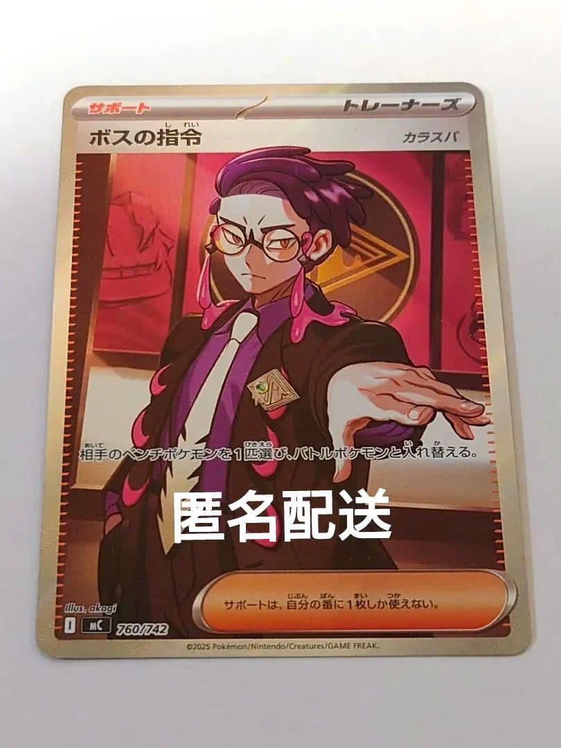 ポケモンカード　カラスバ　ボスの指令 SR仕様 m34417215219_1.jpg?1766747728