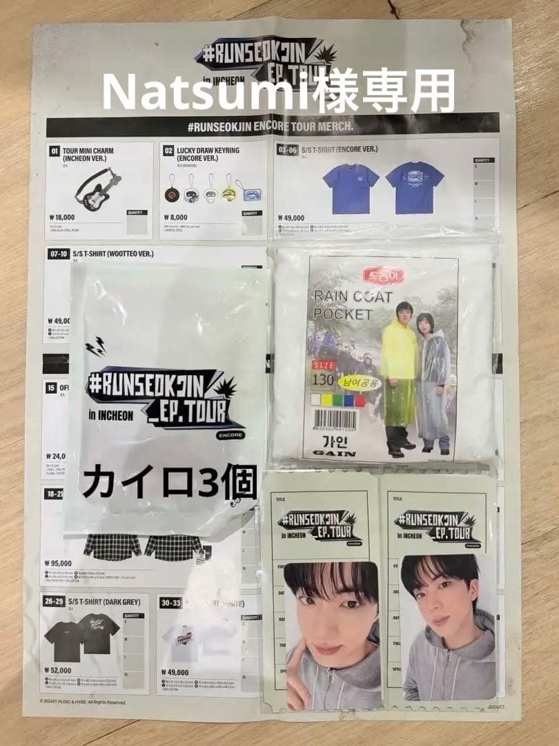 仁川RUNSEOKJIN armyzone入場特典コンプ チラシ カイロ ジン BTS RunseokjinアンコールARMY ZONEトレカカイロ月カード新聞 - メルカリ