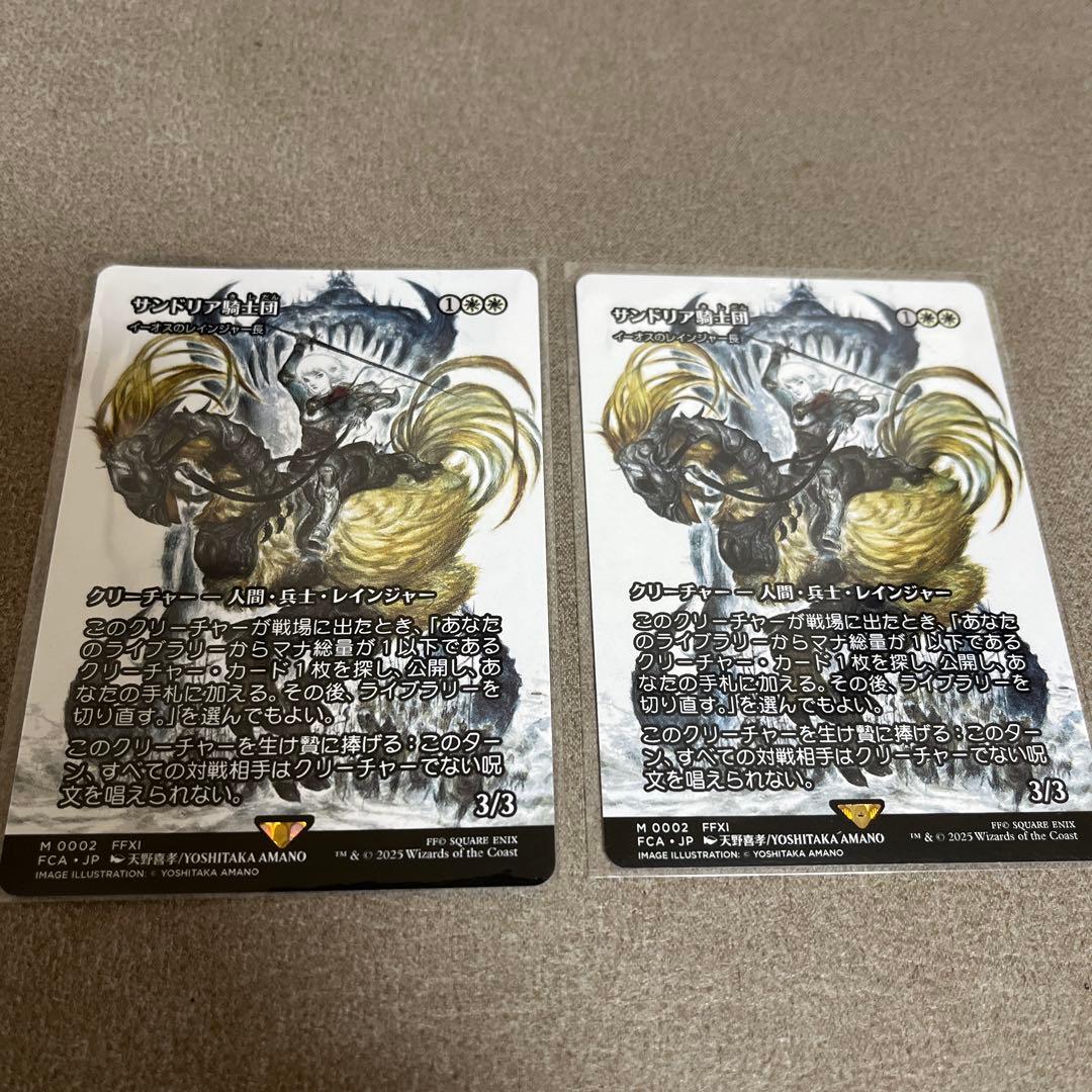 サンドリア騎士団2枚セット　全面アート　日本語版　MTG FF MTG×FFコラボに本家アーティストが描き下ろしアートを提供 - KAI-YOU