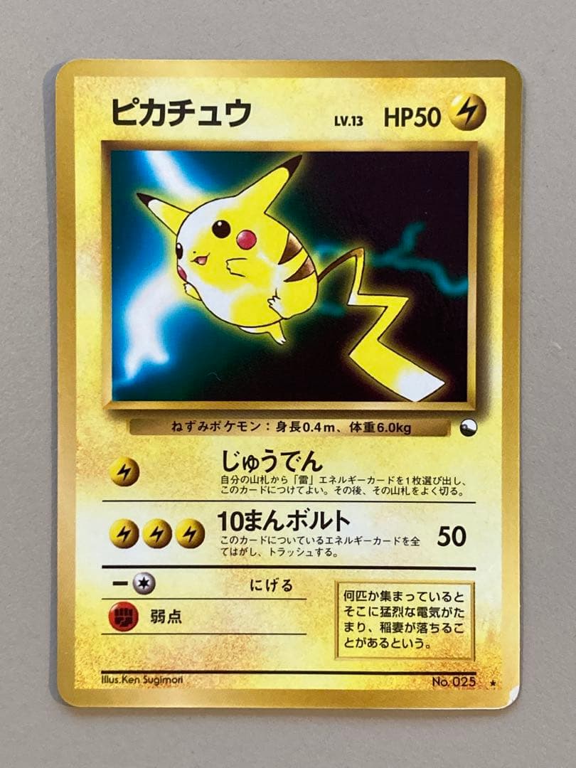 次世代ワールドホビーフェア特別限定拡張シートのピカチュウ ポケモンカード旧裏 旧裏/ARS9】ピカチュウ ワールドホビーフェア 特別限定拡張シート