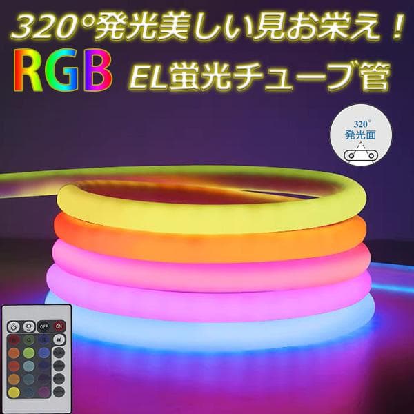 RGB 320°発光EL ledテープライト 10m 100V 120SMD/M 320°発光ネオンled ledテープライト BANNAI ACアダプター 120SMD/M 10m