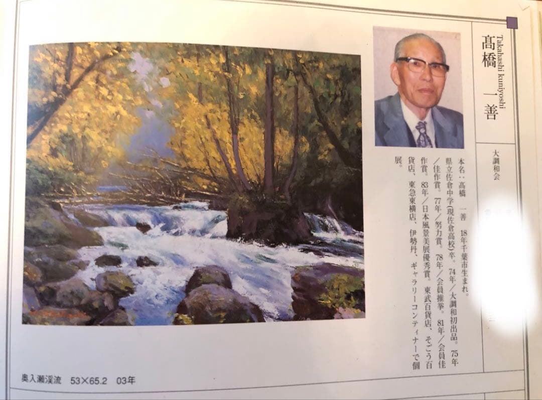 110.「タイトル不明」髙橋一善 油絵