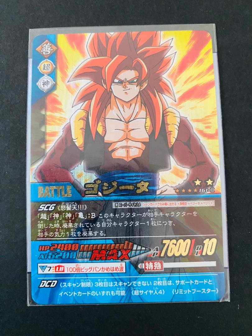 ドラゴンボール　データカードダス　カード　ゴジータ 炎様専用 ドラゴンボールZデータカードダス ゴジータ 161-II - メルカリ