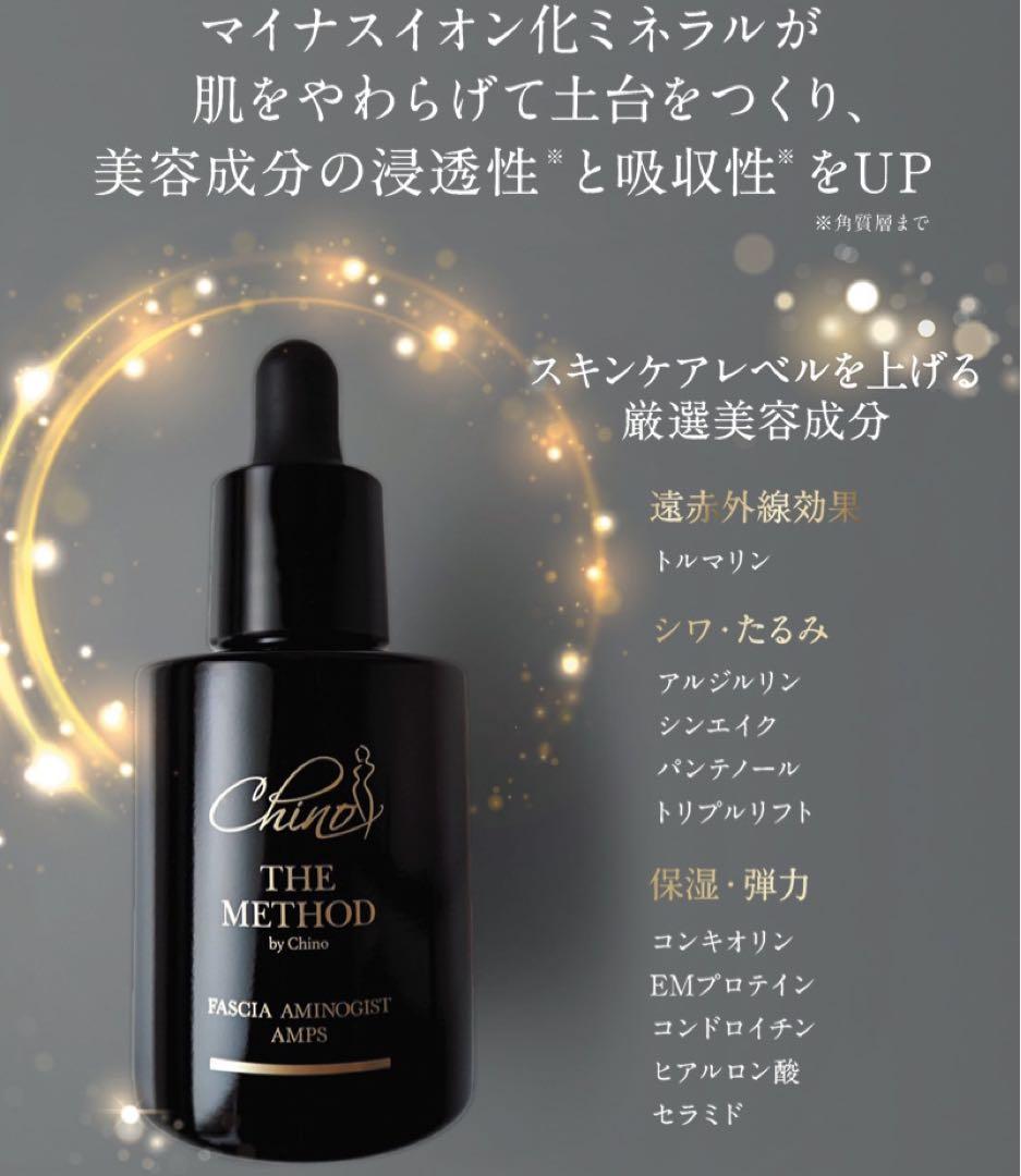 チノザメソッド　ファシアアミノジストアンプス 50gトルマリン　土台美容液 Chino THE METHOD（チノ ザ・メソッド）ファシア アミノジスト