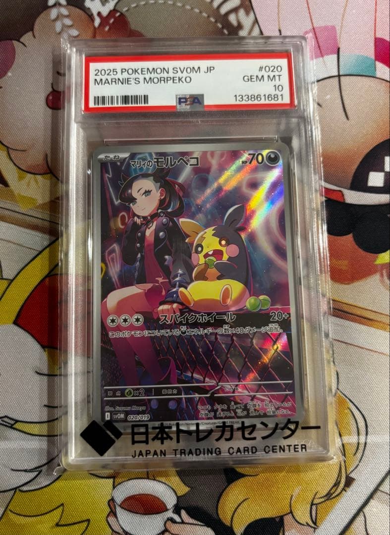 【PSA10】マリィのモルペコ020/019 即購入OK！ マリィのモルペコ ポケモンカード 020/019 PSA10｜トレファクONLINE