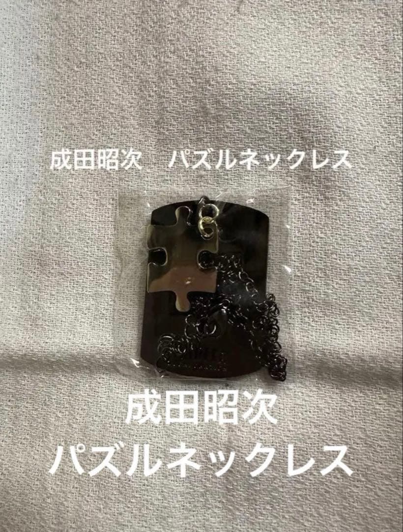 RockonSocialClub 成田昭次　パズルネックレス　未使用　完売品 RockonSocialClub 成田昭次 パズルネックレス 未使用 完売品