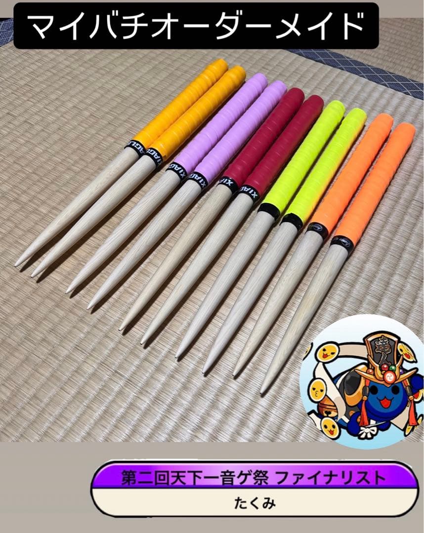 太鼓の達人 オーダーメイド マイバチ 万能型 精度用 米ヒバ 朴 太鼓の達人 マイバチ 米ヒバ万能型 - メルカリ