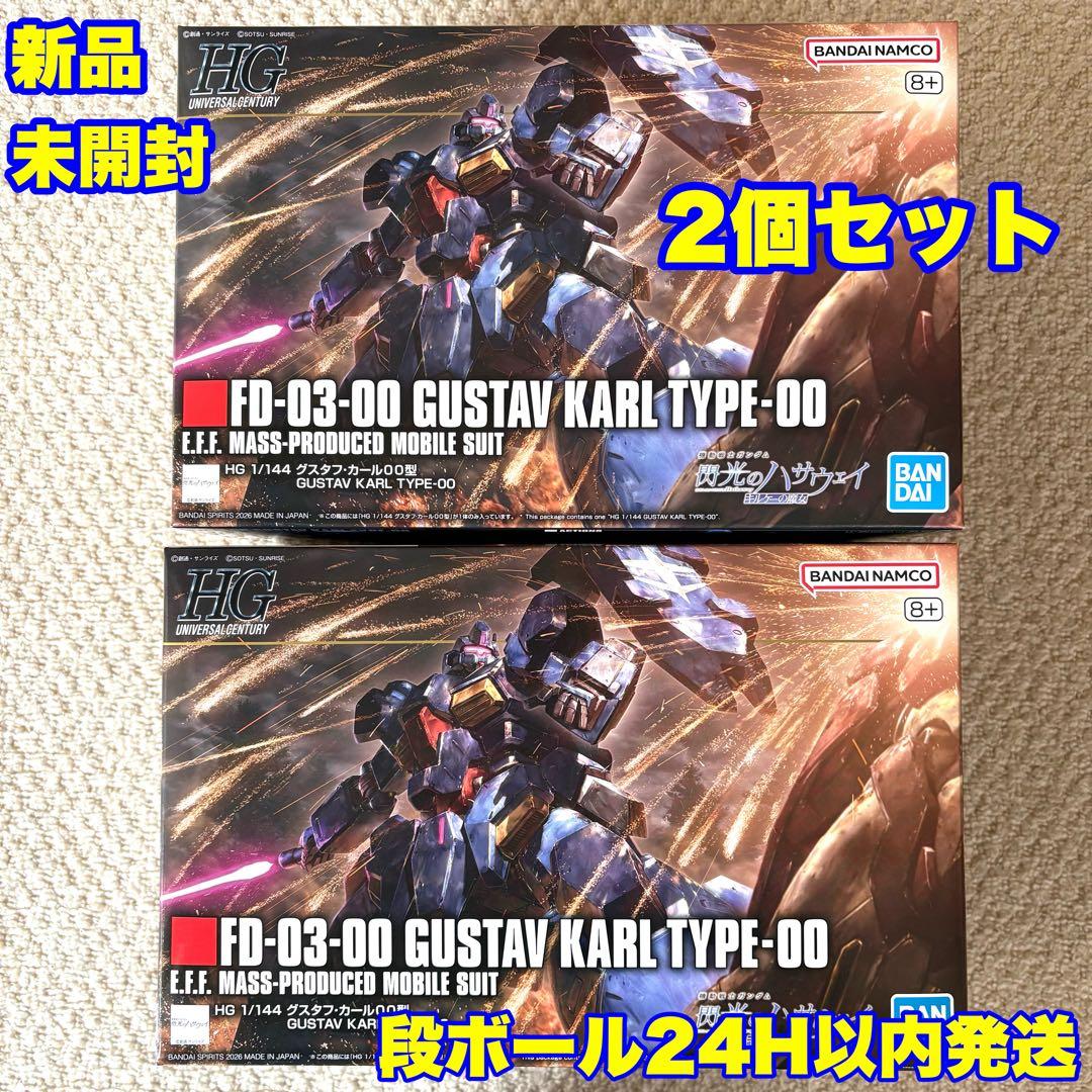 HG 1/144 グスタフ・カール00型　2個セット 段ボール発送 ガンプラ】HGUC 1/144 グスタフ・カール00型 レビュー | ポッチの