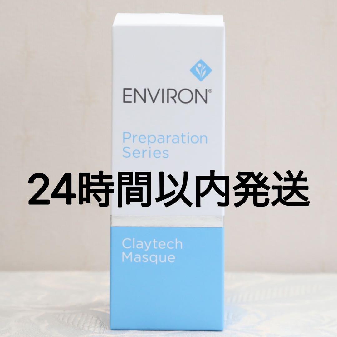 エンビロン ENVIRON クレイテックマスク　150ml 試してみた】エンビロン クレイテックマスクの効果・肌質別の口コミ