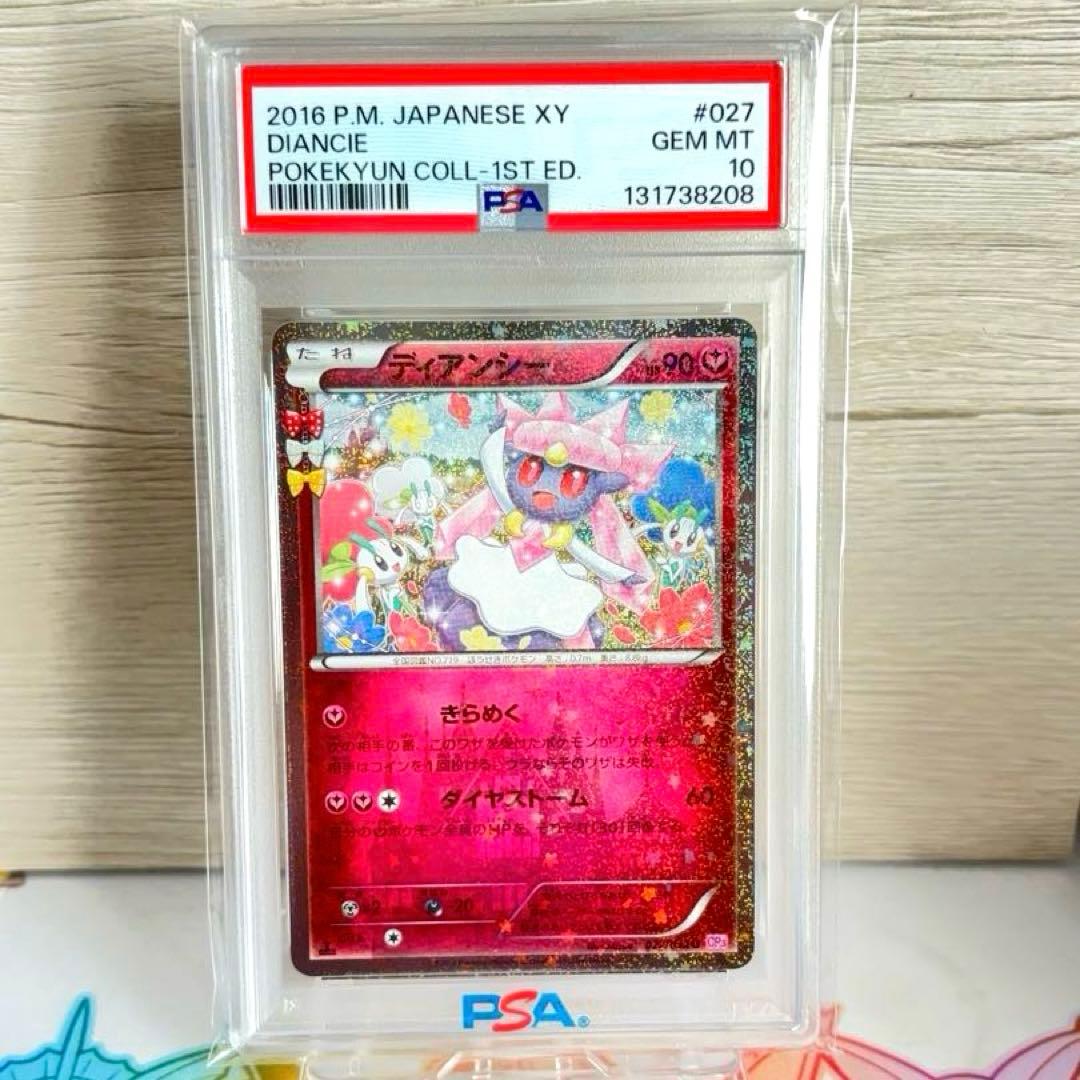 PSA10＊ディアンシー ③ ポケキュン Diancie pokekyun Diancie 027/032 CP3 PokeKyun Collection 1st ED Pokemon Card
