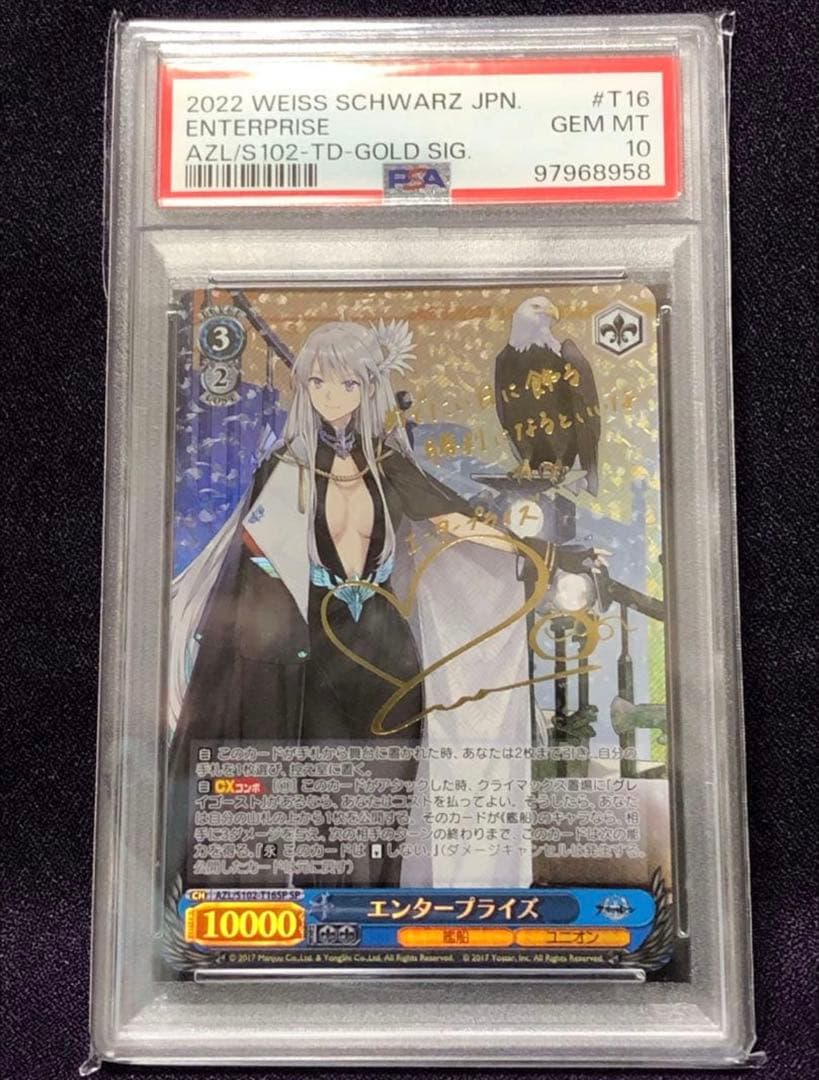 (PSA10)エンタープライズ SP アズールレーン ヴァイス サイン PSA10】 エンタープライズ SP サイン アズールレーン アズレン - メルカリ