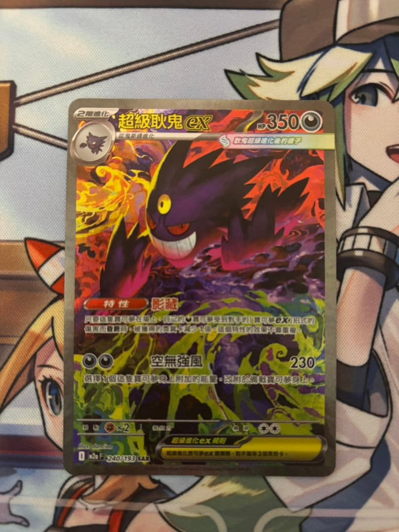 台湾版　メガゲンガーex　sar ポケカ】メガゲンガーex SARの価格相場を徹底解説！高騰理由や最新買取