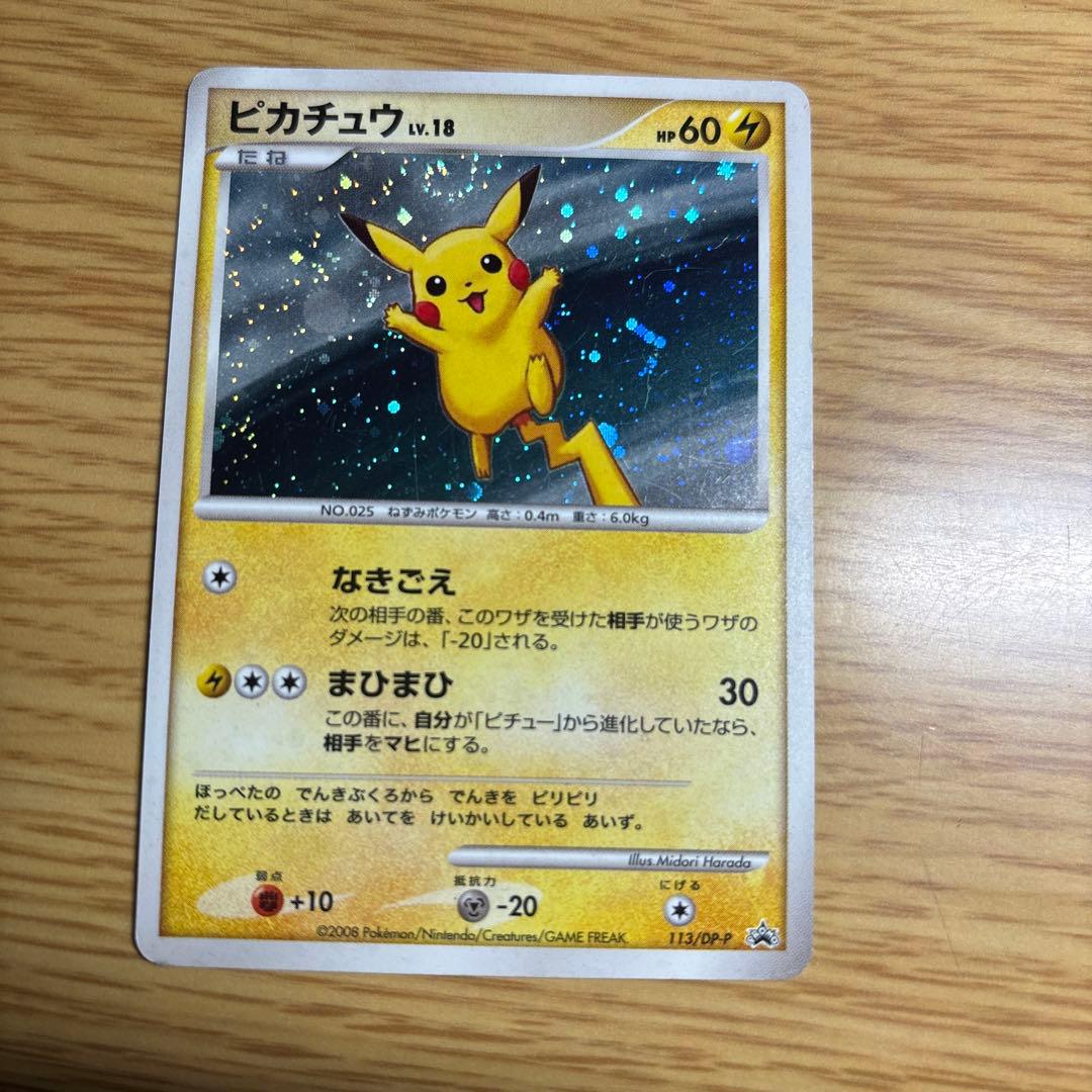 ピカチュウ プロモーションカード Amazon.co.jp: ポケモンカードゲーム ピカチュウ （PROMO） 001/SV-P
