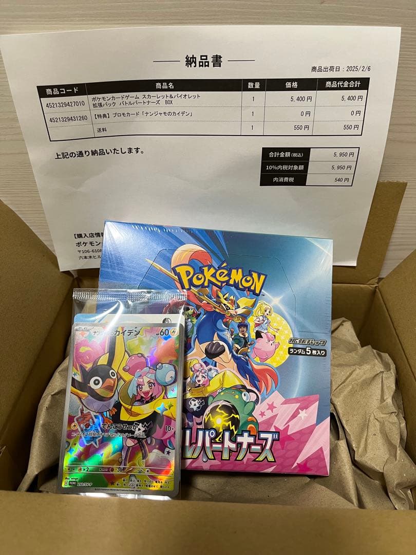 バトルパートナーズ　シュリンク付き　プロモカード付き ポケモンカードゲーム プロモパック付き！ 1月24日発売 予約 新品未