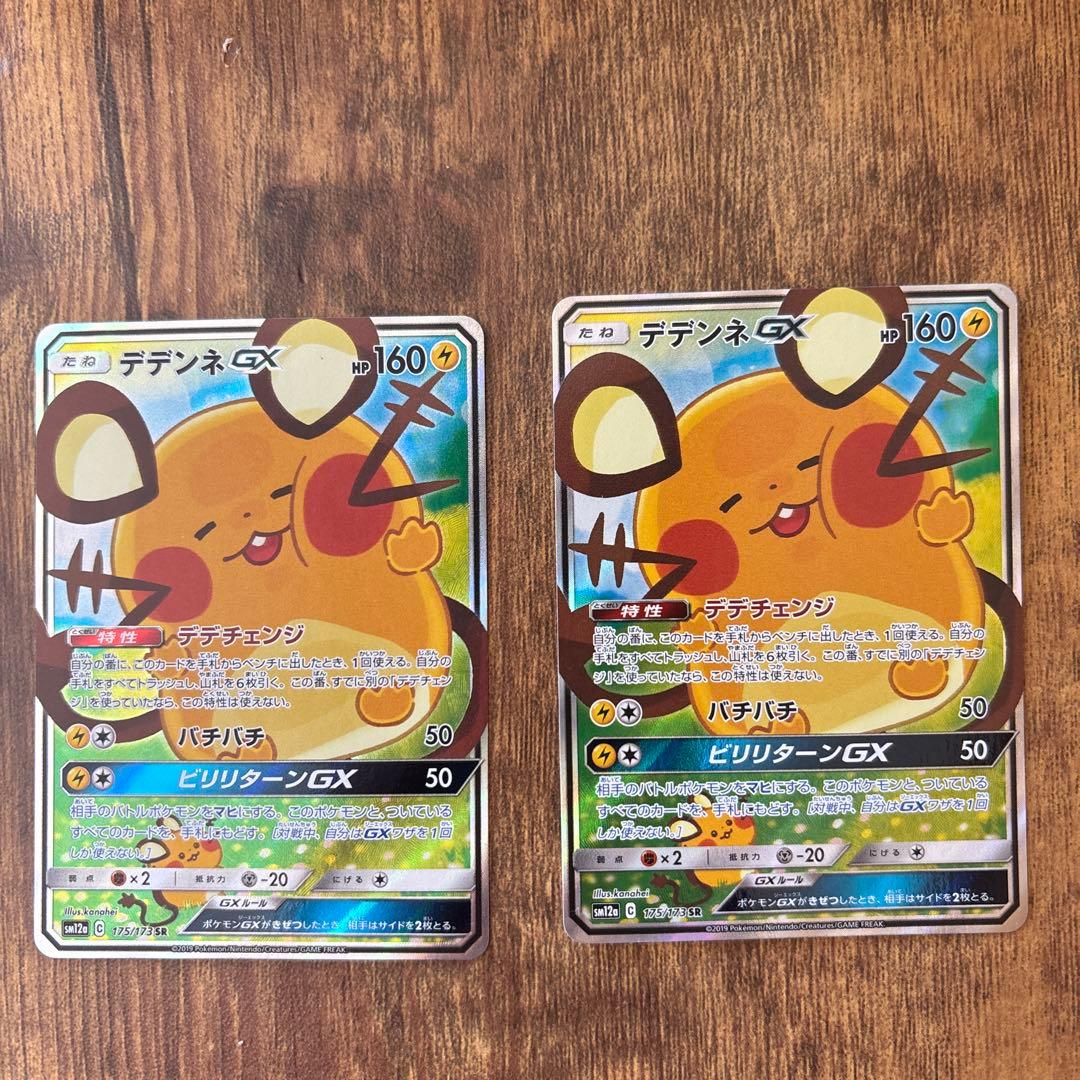 デデンネGX SA PSA10鑑定済】デデンネGX(SA)《SR》{175/173}[その他] - シンソク
