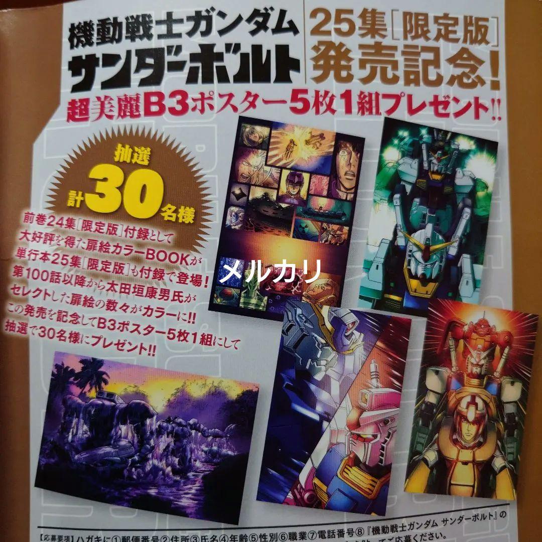 【雑誌 懸賞当選品】ビッグコミックスペリオール6号 機動戦士ガンダムB3ポスター 写真 1/4枚】「ビッグコミックスペリオール」17号に掲載された「機動