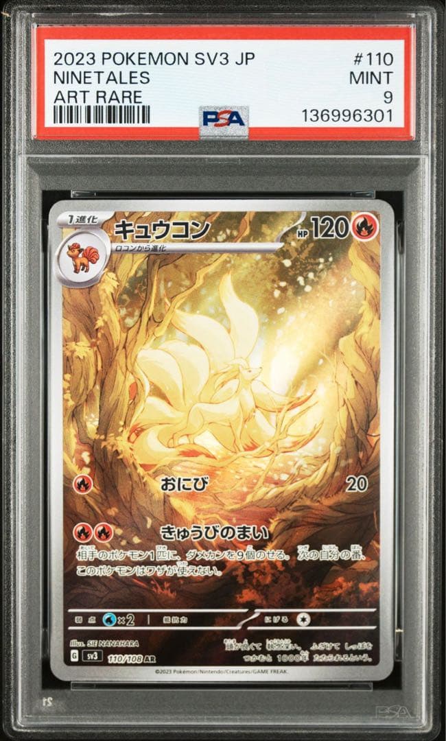 PSA9】キュウコン AR SV3 110/108 黒炎の支配者 - メルカリ