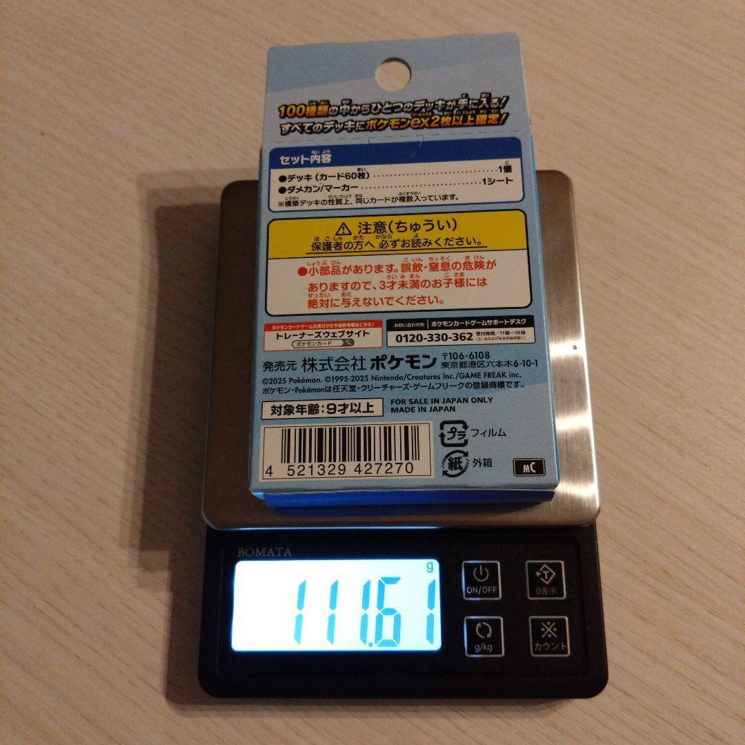 ポケモンカードゲーム スタートデッキ100 111.61g