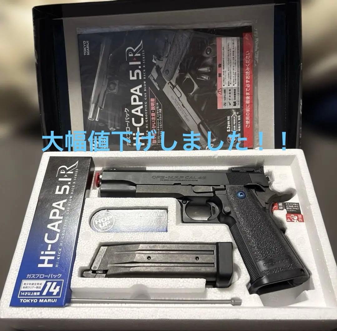 東京マルイ ガスブローバック　Hi-CAPA 5.1 R ブラックモデル ハイキャパ5.1R ブラックモデル - ガスブローバック・Rシリーズ | 東京