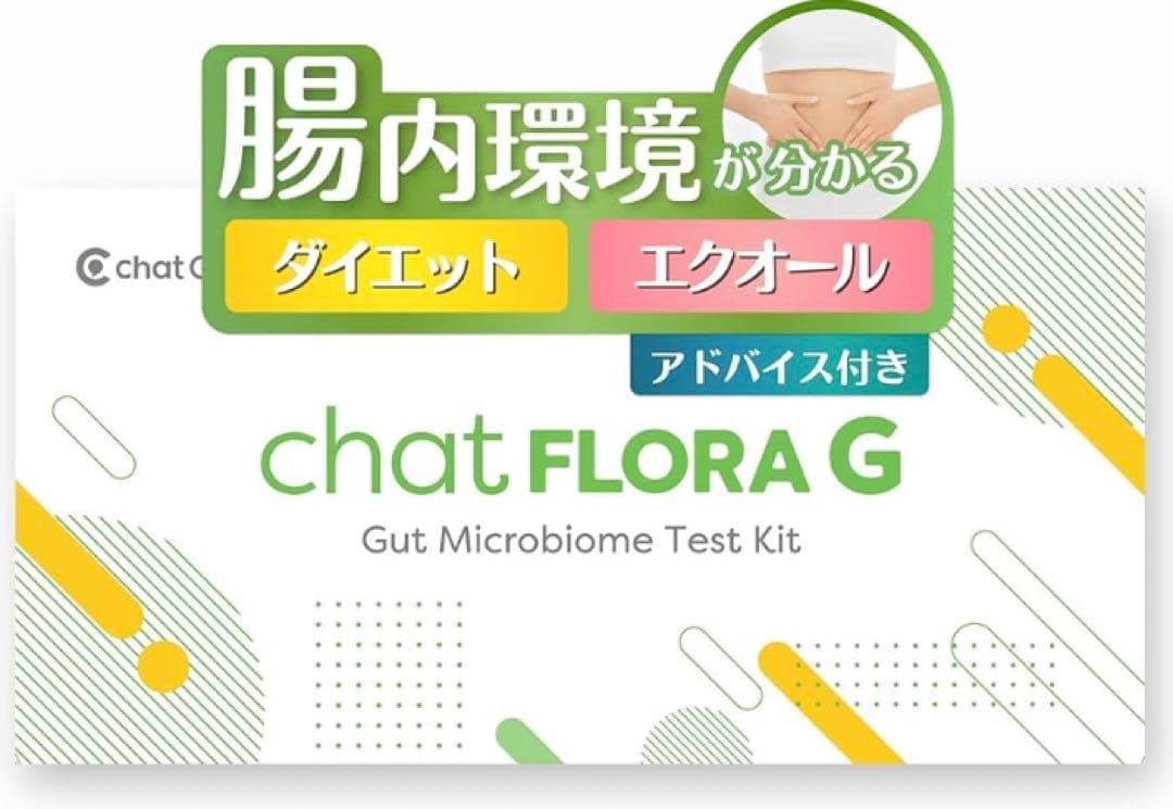 【未使用品】腸内フローラ検査 chatFLORA G 腸内フローラ検査キット chatFLORA G 腸内環境を把握できる検査キット