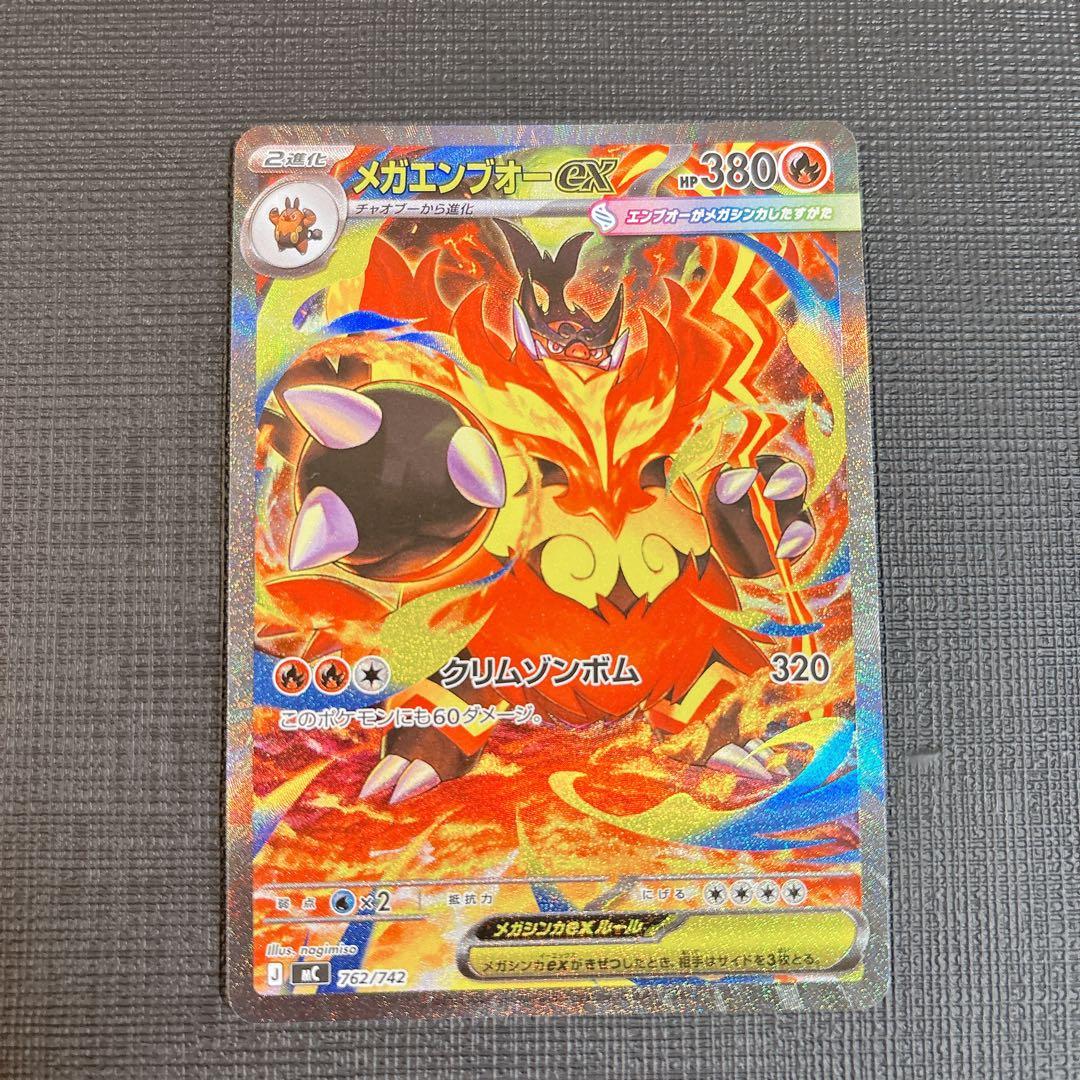 メガエンブオーex SAR ポケモンカード メガエンブオーex SAR スタートデッキ100 101 美品
